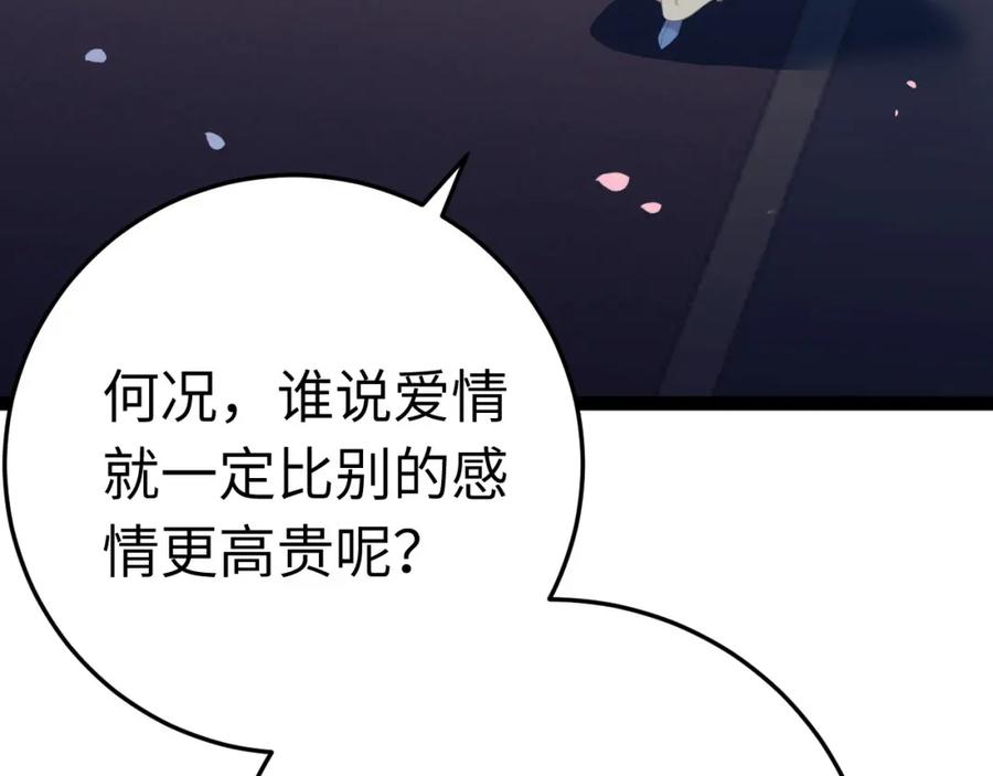 逆徒每天都想欺师犯上 118 注定的命运 第84页