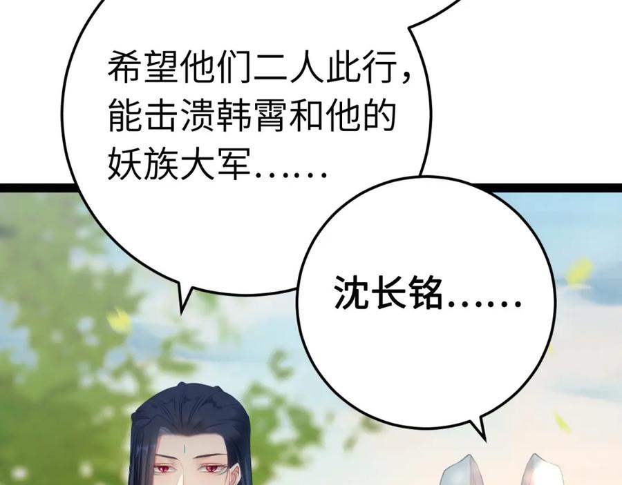 逆徒每天都想欺师犯上 118 注定的命运 第108页
