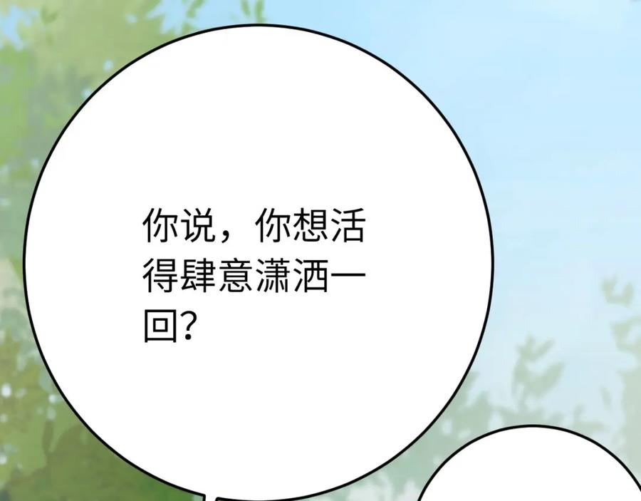 逆徒每天都想欺师犯上 118 注定的命运 第158页