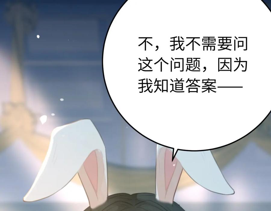 逆徒每天都想欺师犯上 118 注定的命运 第62页
