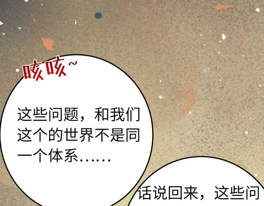 逆徒每天都想欺师犯上 118 注定的命运 第34页