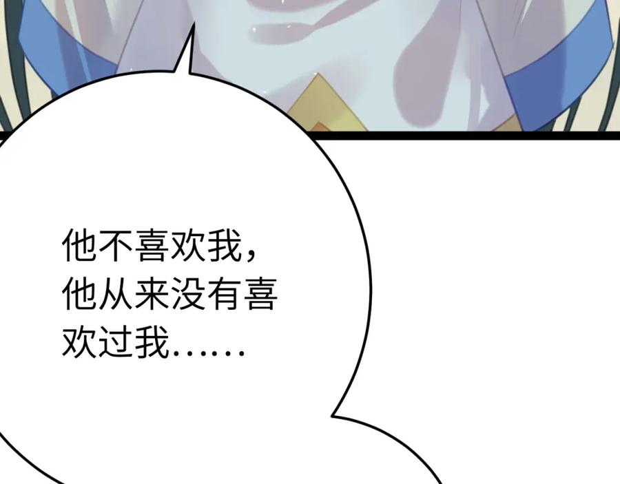 逆徒每天都想欺师犯上 118 注定的命运 第66页