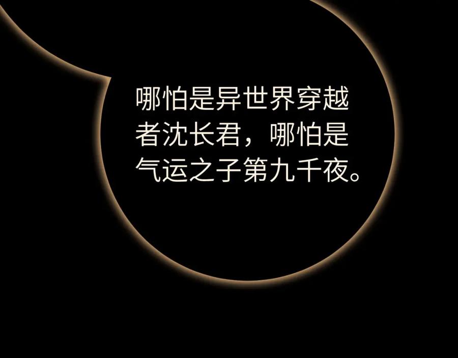 逆徒每天都想欺师犯上 118 注定的命运 第128页
