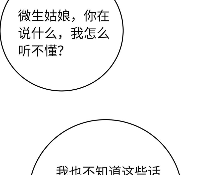 逆徒每天都想欺师犯上 118 注定的命运 第27页