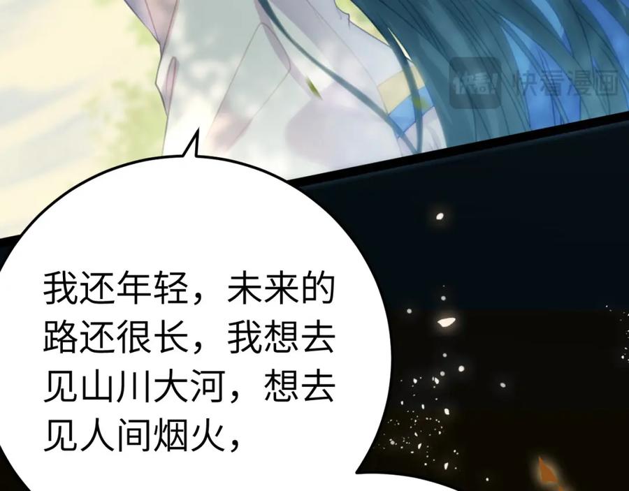 逆徒每天都想欺师犯上 118 注定的命运 第120页
