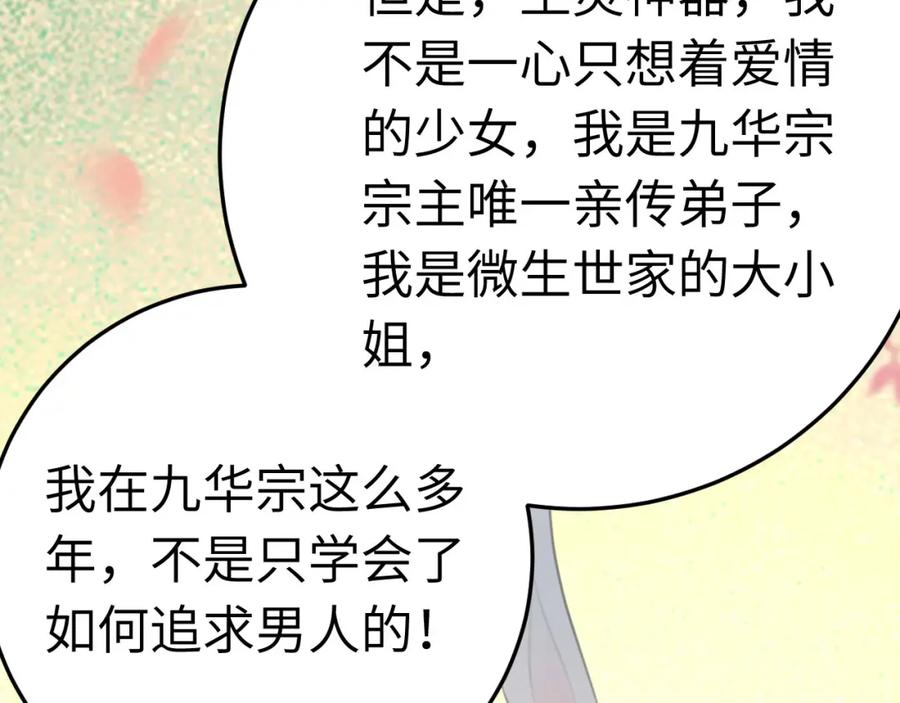 逆徒每天都想欺师犯上 118 注定的命运 第90页
