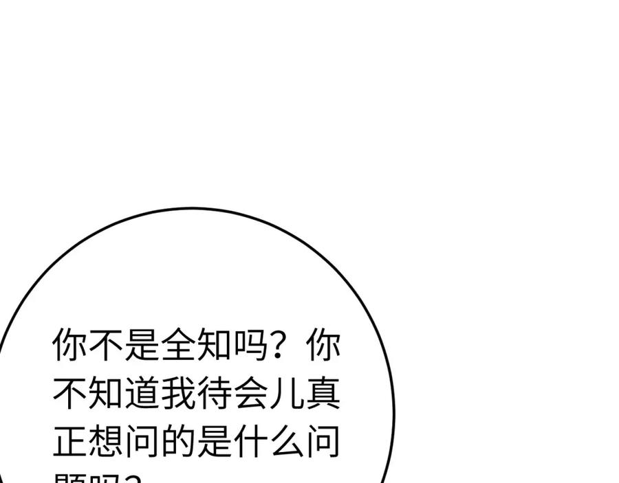 逆徒每天都想欺师犯上 118 注定的命运 第38页