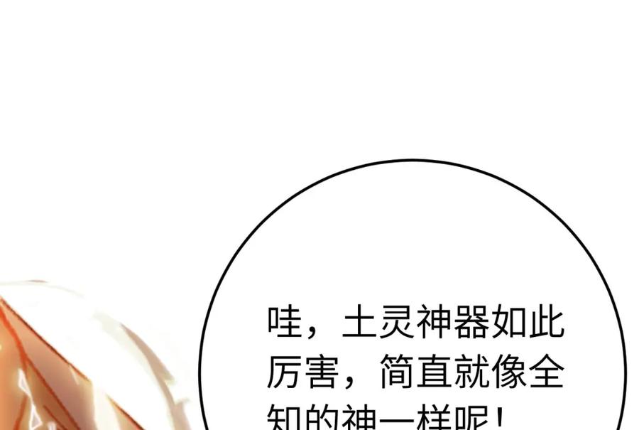 逆徒每天都想欺师犯上 118 注定的命运 第12页