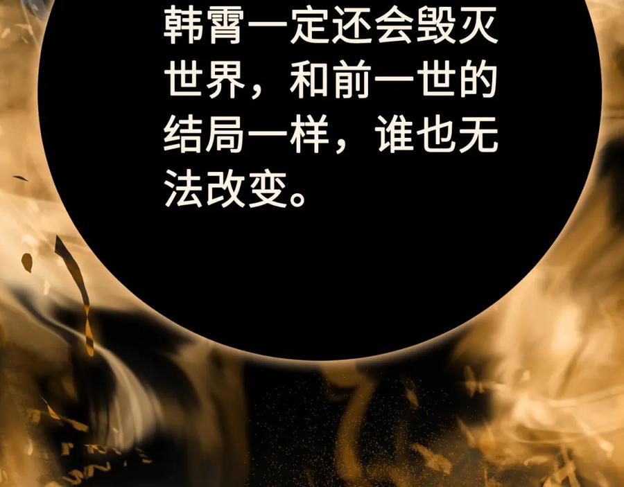 逆徒每天都想欺师犯上 118 注定的命运 第136页