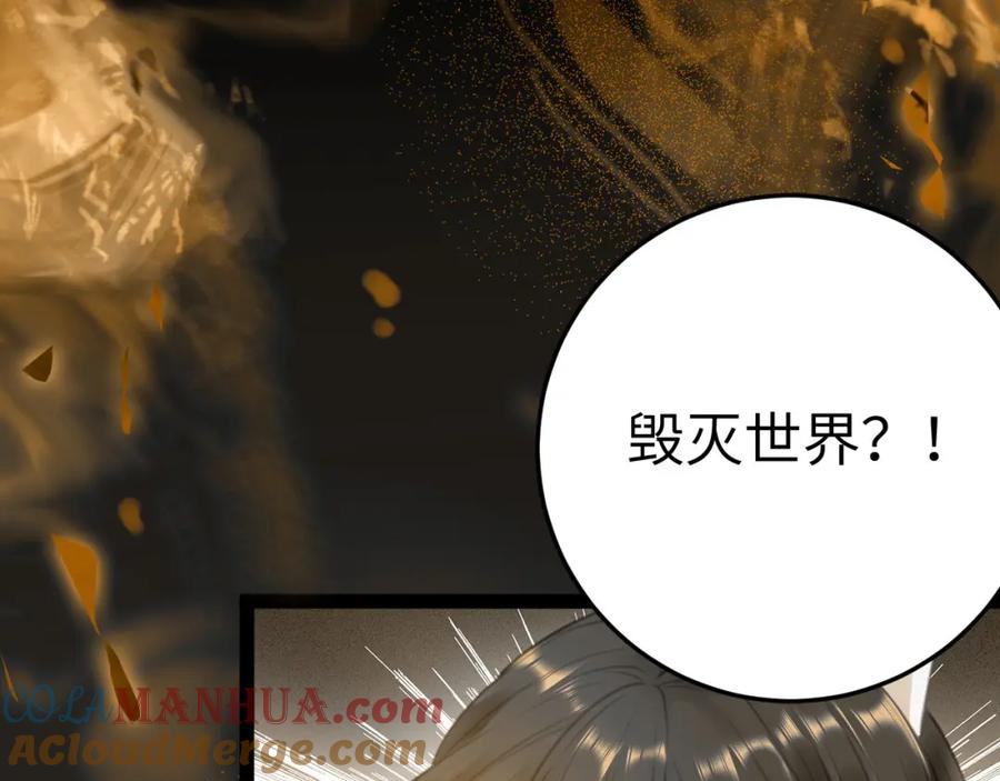 逆徒每天都想欺师犯上 118 注定的命运 第137页