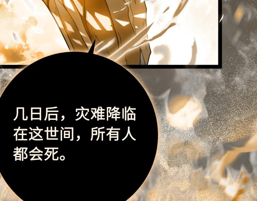 逆徒每天都想欺师犯上 118 注定的命运 第142页