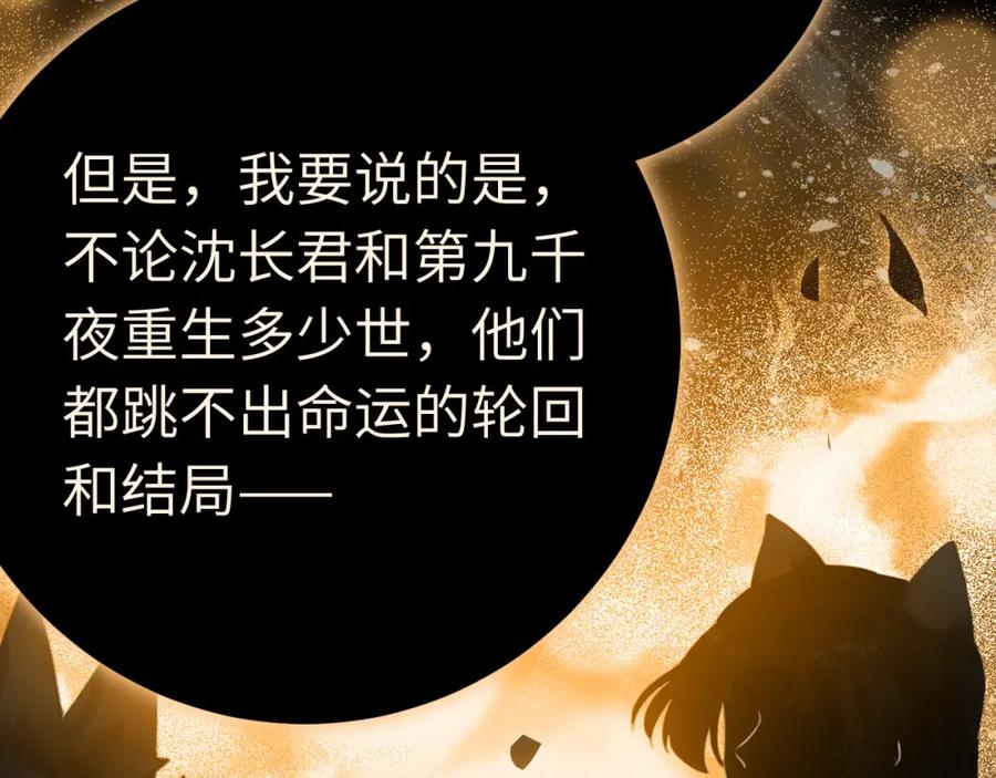 逆徒每天都想欺师犯上 118 注定的命运 第131页