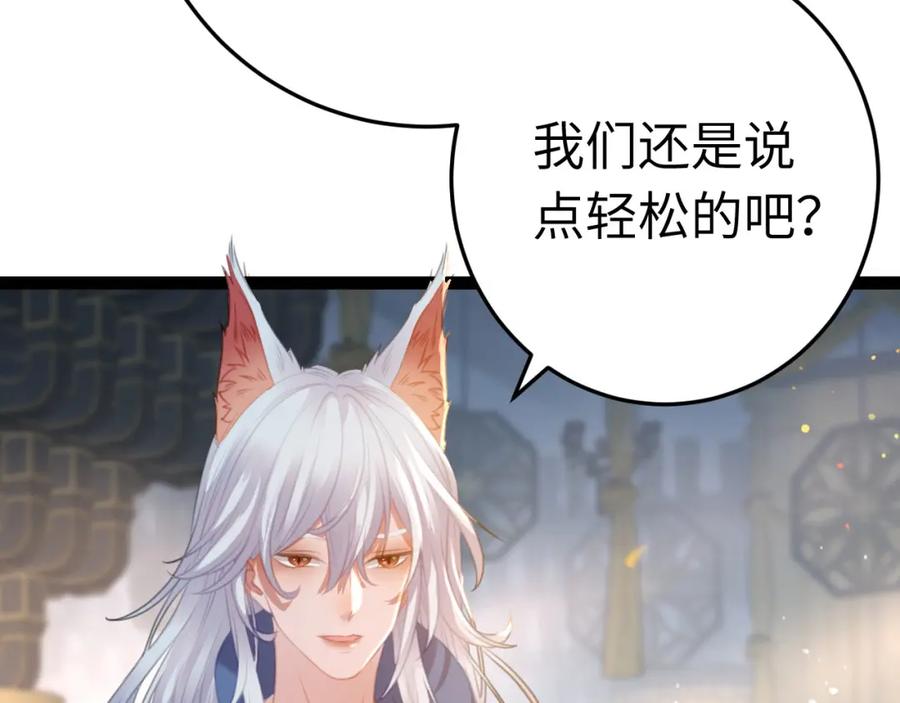 逆徒每天都想欺师犯上 118 注定的命运 第54页