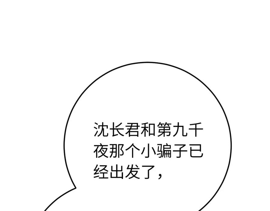 逆徒每天都想欺师犯上 118 注定的命运 第107页