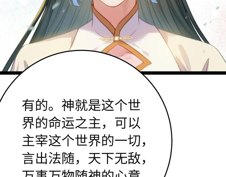 逆徒每天都想欺师犯上 118 注定的命运 第51页