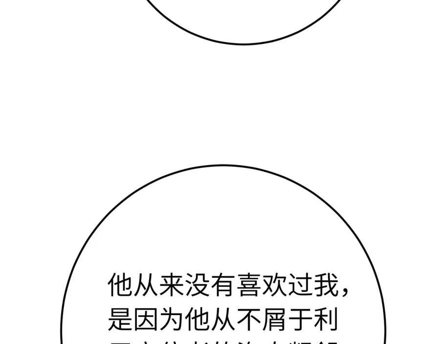 逆徒每天都想欺师犯上 118 注定的命运 第75页