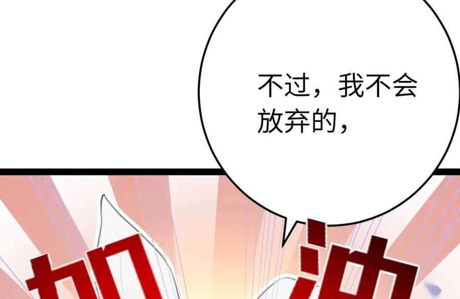 逆徒每天都想欺师犯上 118 注定的命运 第86页