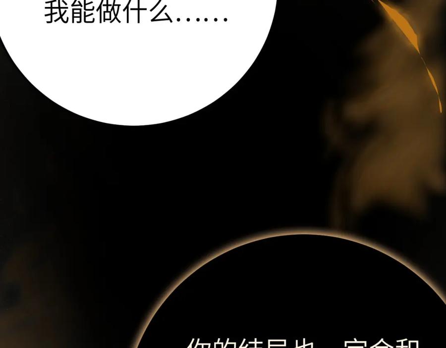 逆徒每天都想欺师犯上 118 注定的命运 第140页