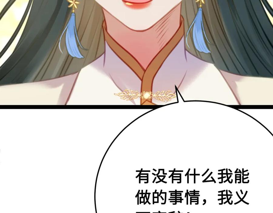 逆徒每天都想欺师犯上 118 注定的命运 第100页