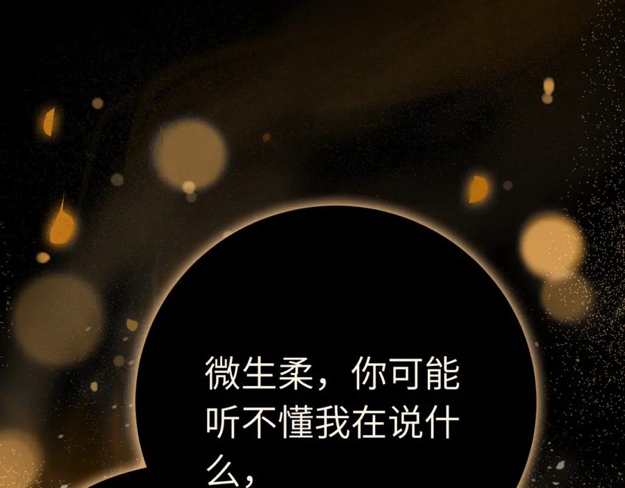 逆徒每天都想欺师犯上 118 注定的命运 第130页