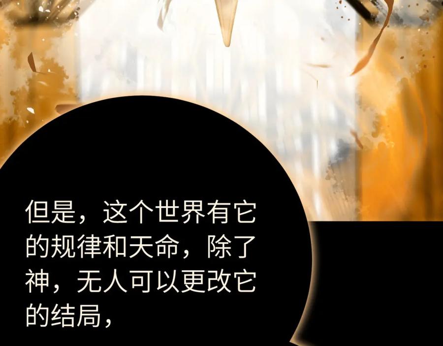 逆徒每天都想欺师犯上 118 注定的命运 第127页