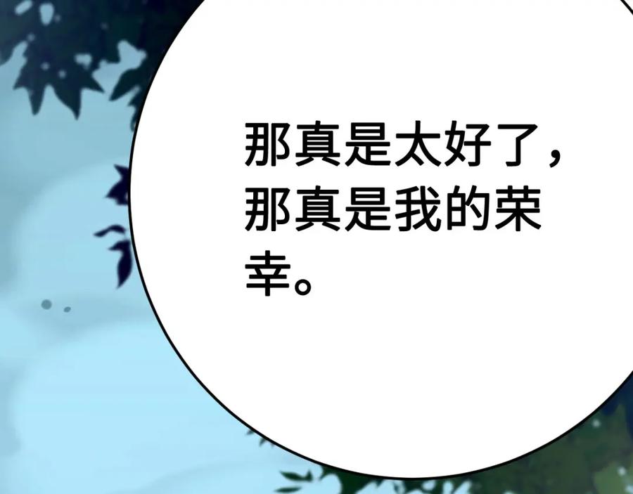 逆徒每天都想欺师犯上 118 注定的命运 第156页