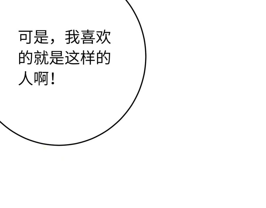 逆徒每天都想欺师犯上 118 注定的命运 第79页