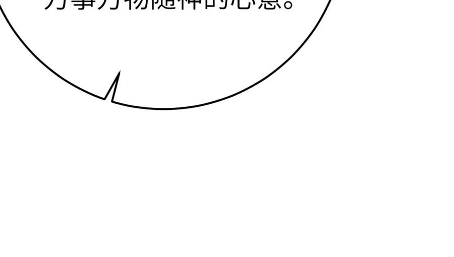 逆徒每天都想欺师犯上 118 注定的命运 第52页