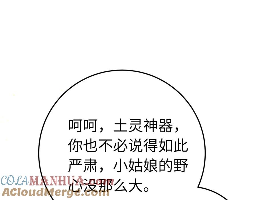 逆徒每天都想欺师犯上 118 注定的命运 第53页