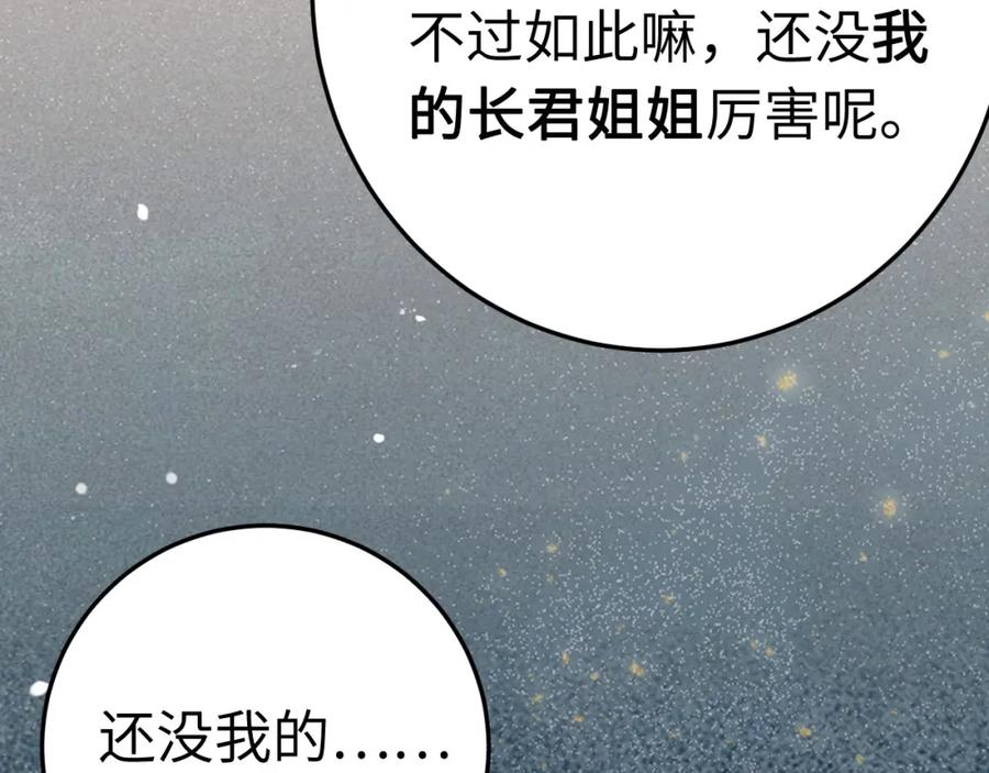 逆徒每天都想欺师犯上 118 注定的命运 第31页