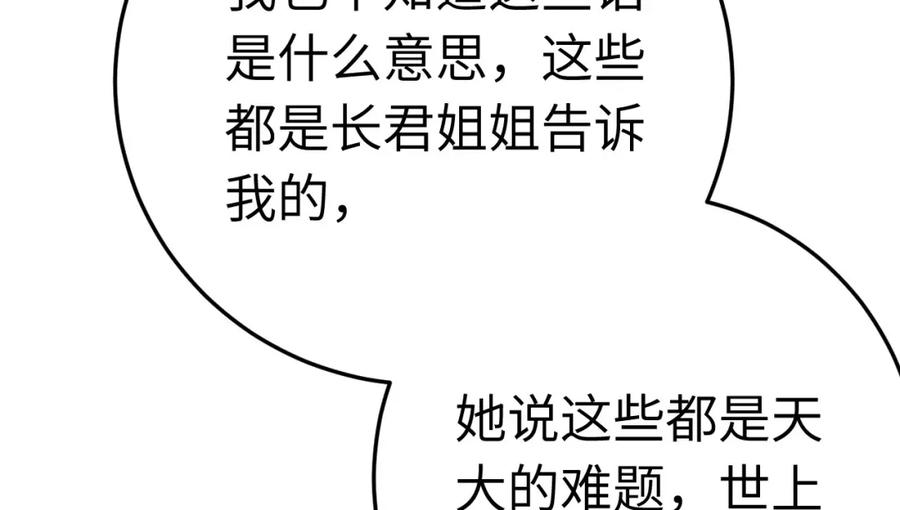 逆徒每天都想欺师犯上 118 注定的命运 第28页