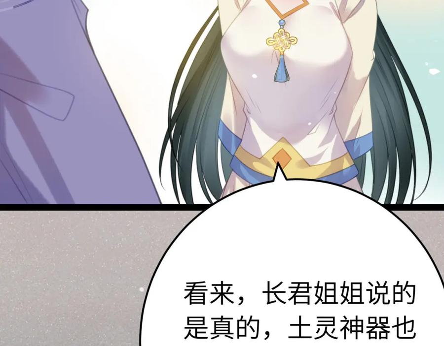 逆徒每天都想欺师犯上 118 注定的命运 第30页