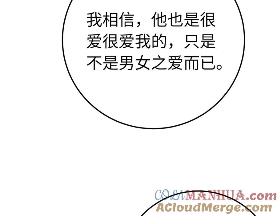 逆徒每天都想欺师犯上 118 注定的命运 第85页