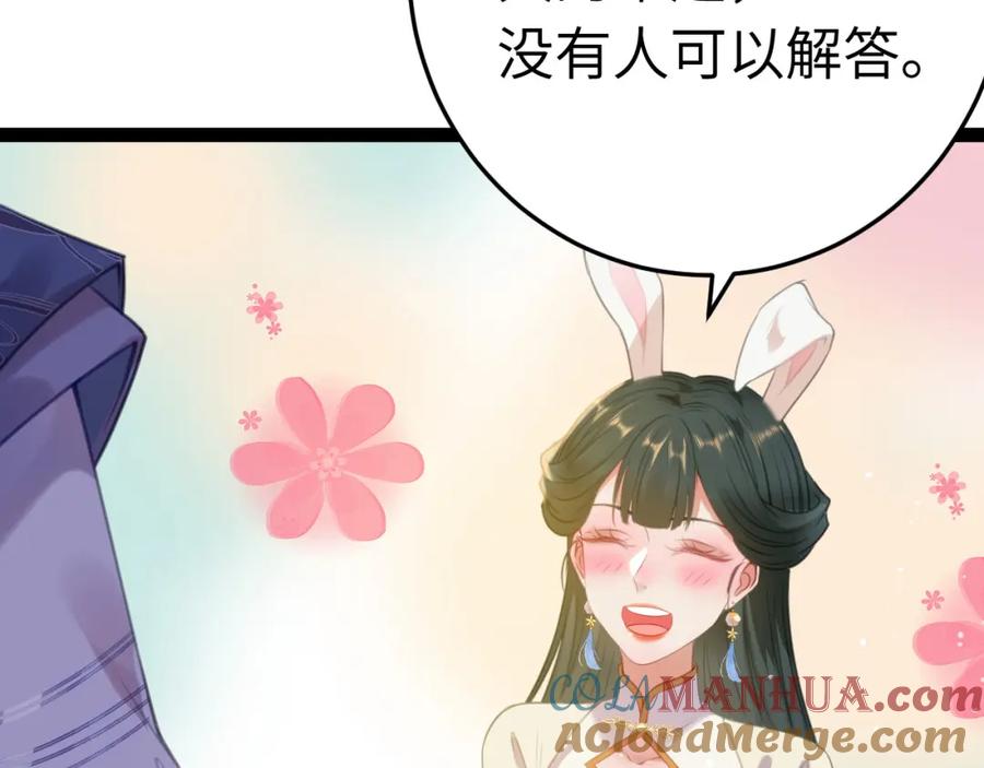 逆徒每天都想欺师犯上 118 注定的命运 第29页