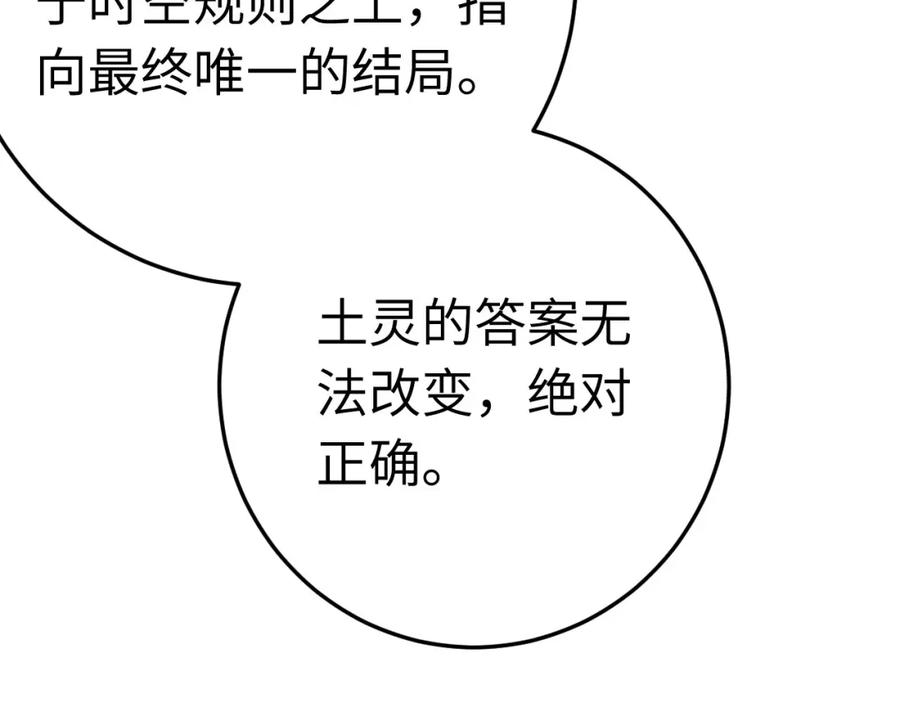 逆徒每天都想欺师犯上 118 注定的命运 第11页