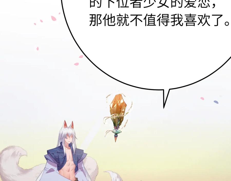 逆徒每天都想欺师犯上 118 注定的命运 第82页
