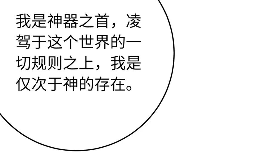逆徒每天都想欺师犯上 118 注定的命运 第48页