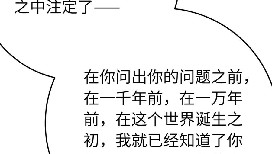 逆徒每天都想欺师犯上 118 注定的命运 第44页