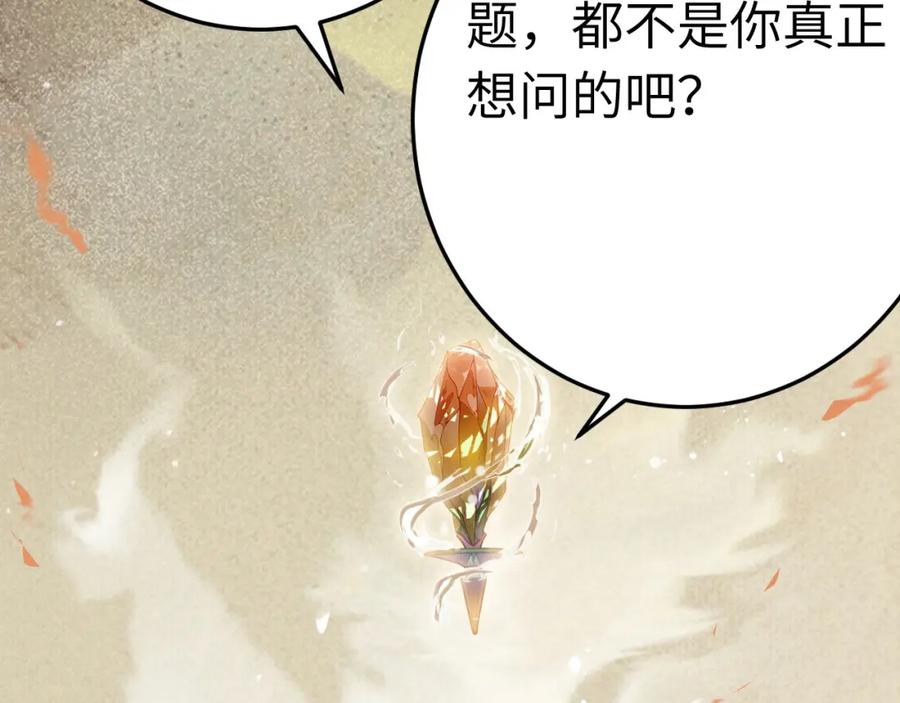 逆徒每天都想欺师犯上 118 注定的命运 第35页
