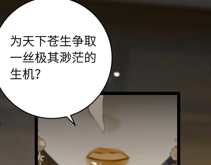逆徒每天都想欺师犯上 118 注定的命运 第148页