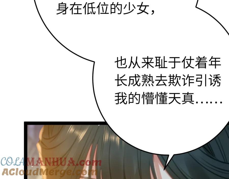 逆徒每天都想欺师犯上 118 注定的命运 第77页