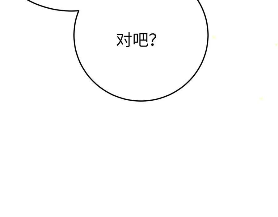 逆徒每天都想欺师犯上 118 注定的命运 第67页