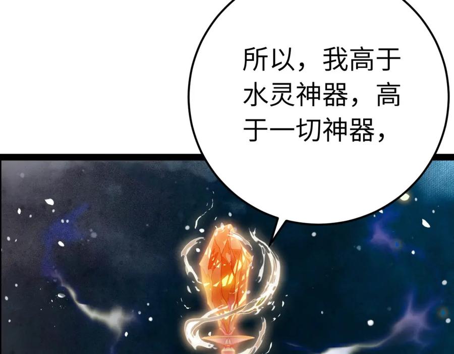 逆徒每天都想欺师犯上 118 注定的命运 第46页