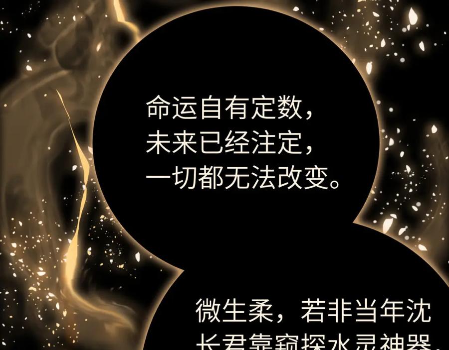 逆徒每天都想欺师犯上 118 注定的命运 第124页