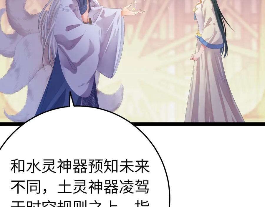逆徒每天都想欺师犯上 118 注定的命运 第10页
