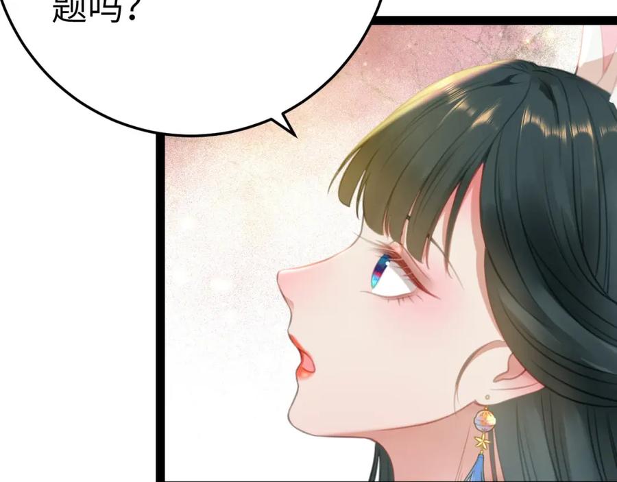 逆徒每天都想欺师犯上 118 注定的命运 第39页