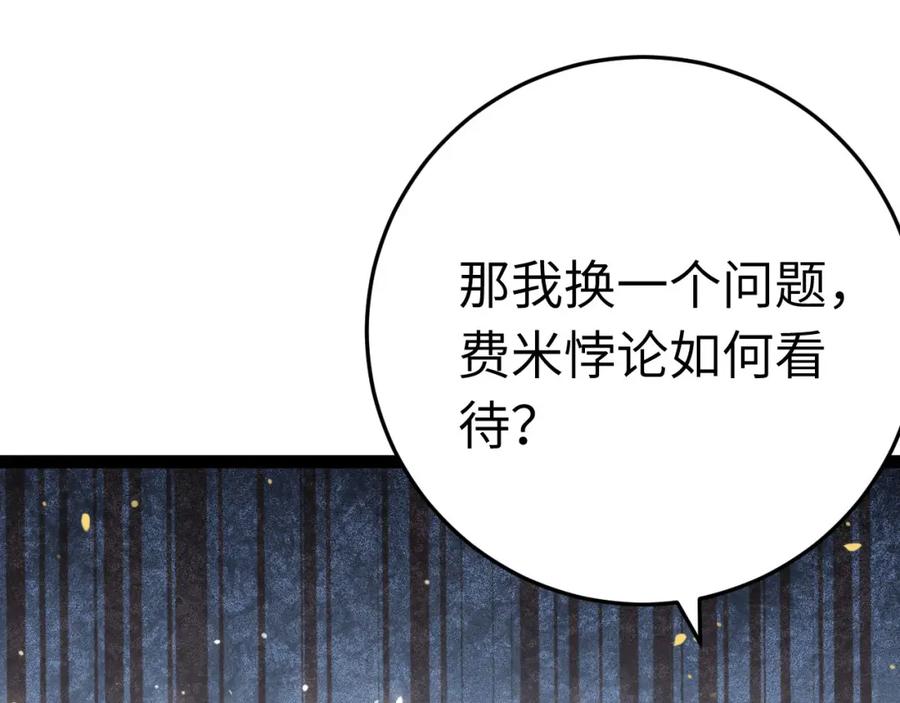 逆徒每天都想欺师犯上 118 注定的命运 第19页