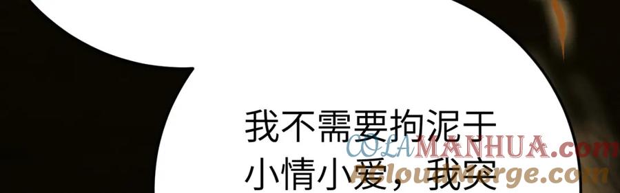 逆徒每天都想欺师犯上 118 注定的命运 第121页
