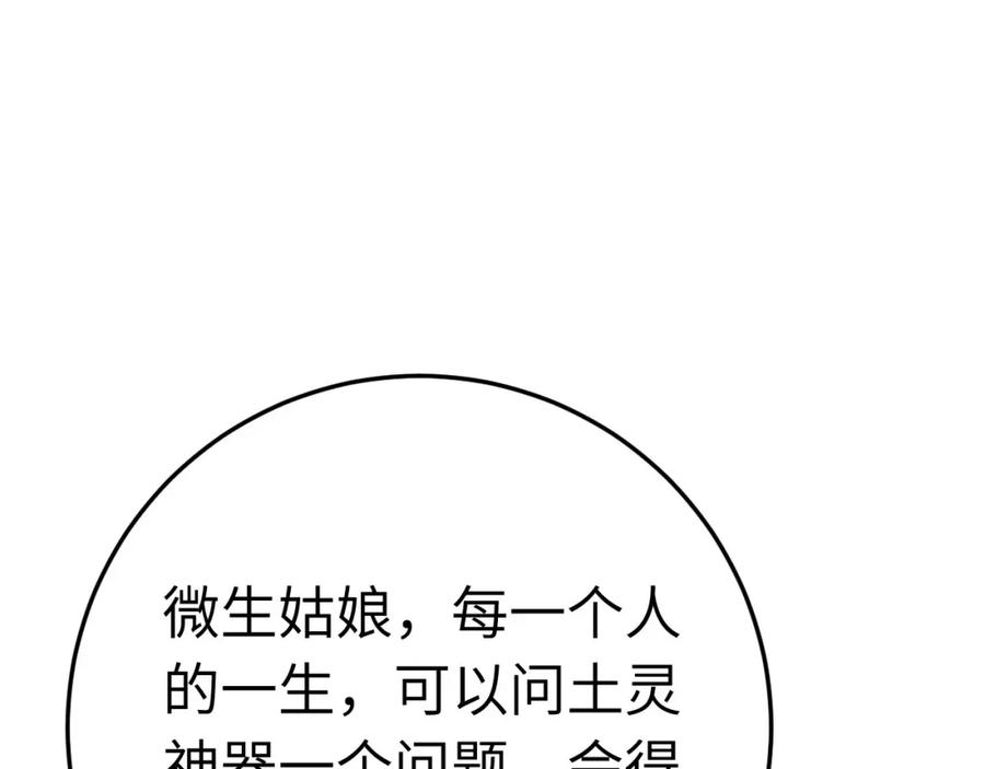 逆徒每天都想欺师犯上 118 注定的命运 第8页