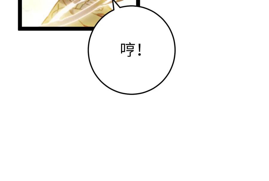 逆徒每天都想欺师犯上 118 注定的命运 第15页